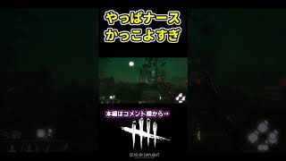 #チェイス集つくったらナースかっこよすぎた #shorts