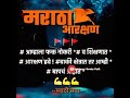 Maratha Aarakshan Status Maratha Reservation Status Maratha Whatsapp Status 2021 Maratha