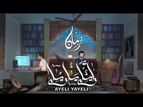 Zamane, Ta Ha - AYELI YAYELI (Full EP)  طه نوري و زمان - آيلي يا يلي