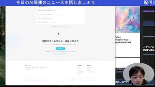 今日のAIニュースを話そう(4月7日8時30分から)
