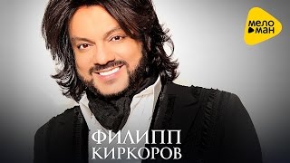 Филипп Киркоров - Химера (Official Lyric Video 2016)