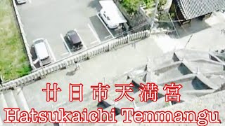 preview picture of video 'Nice view! Tenmangū shrine(天満宮) on a hill Part3 - Hiroshima,Japan'