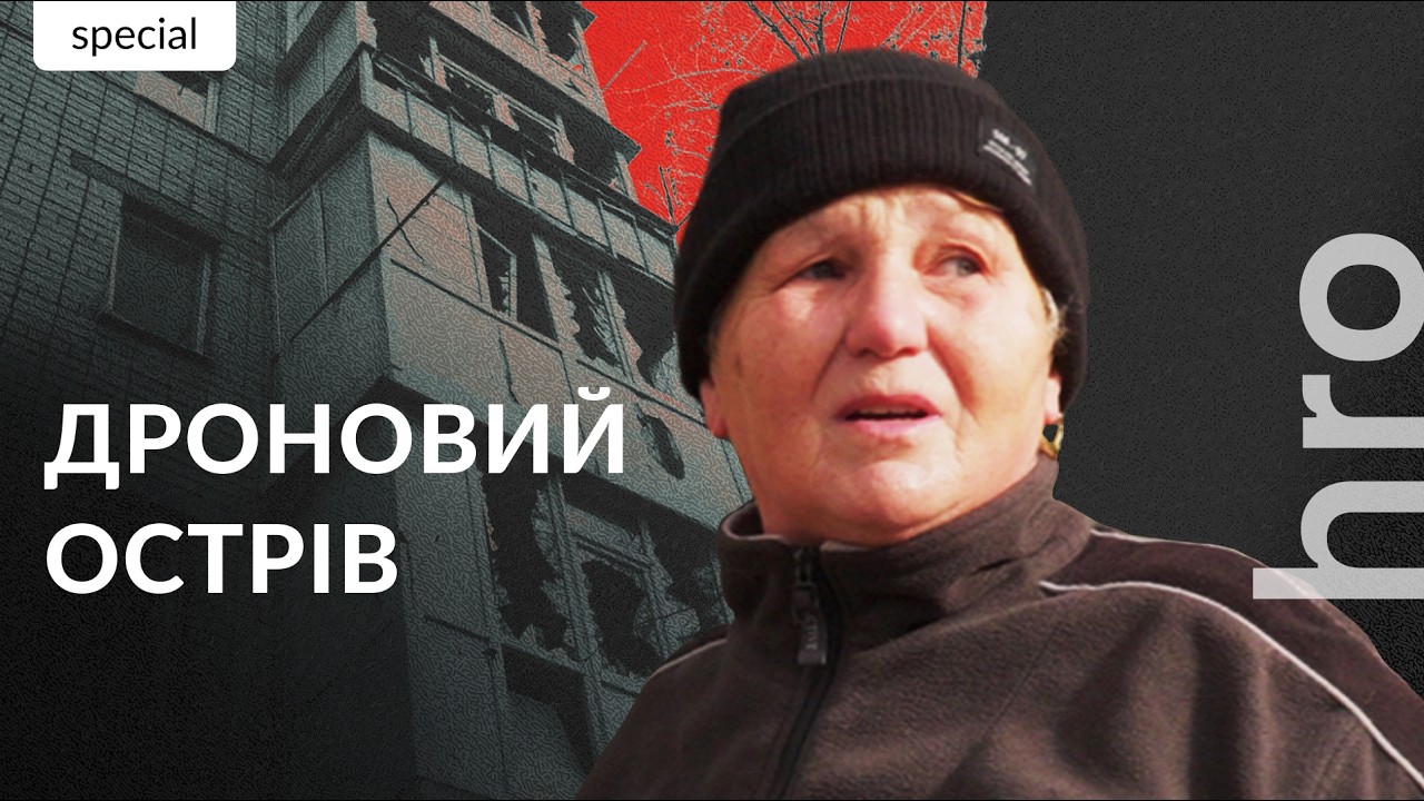 Видно, як дрони летять з лівого берега: як живе найнебезпечніший район Херсо?