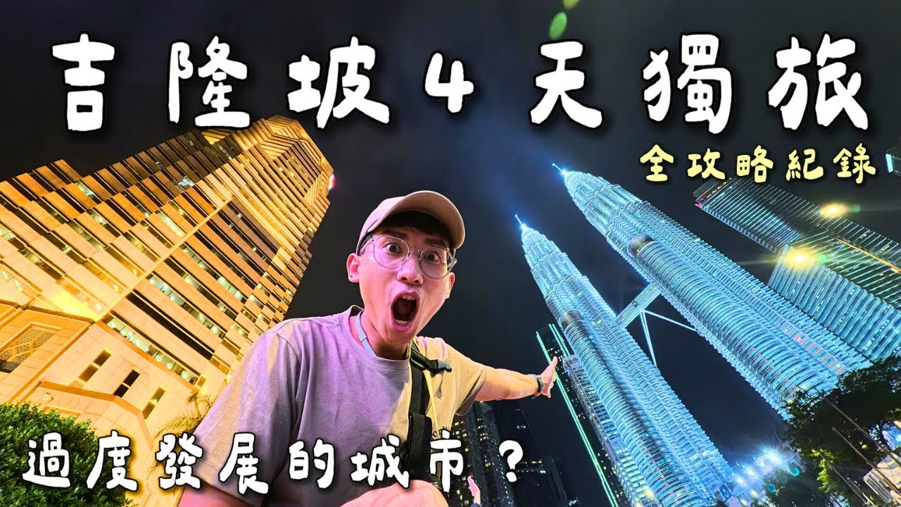 [Kuala Lumpur 4D3N] This place is way more vibrant than I imagined