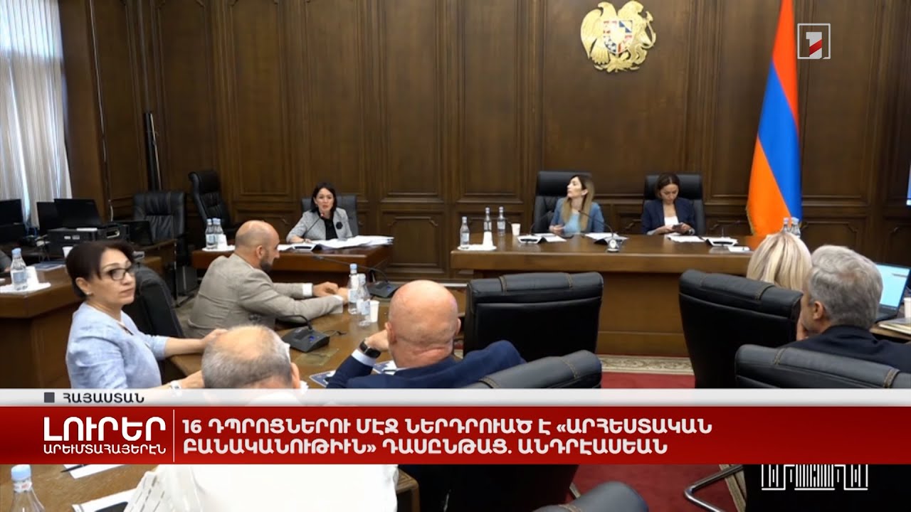 Արևմտահայերէն լուրեր. Յունիս 5. 2024