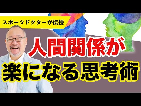 芸術・スポーツ文化学科 人類はなぜ人間関係の悩みから抜け出せないのか？スポーツドクター 辻秀一