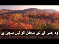 Urdu Nate Rasol Oh Jiskiliye Mahfile Qaunain Sajihay