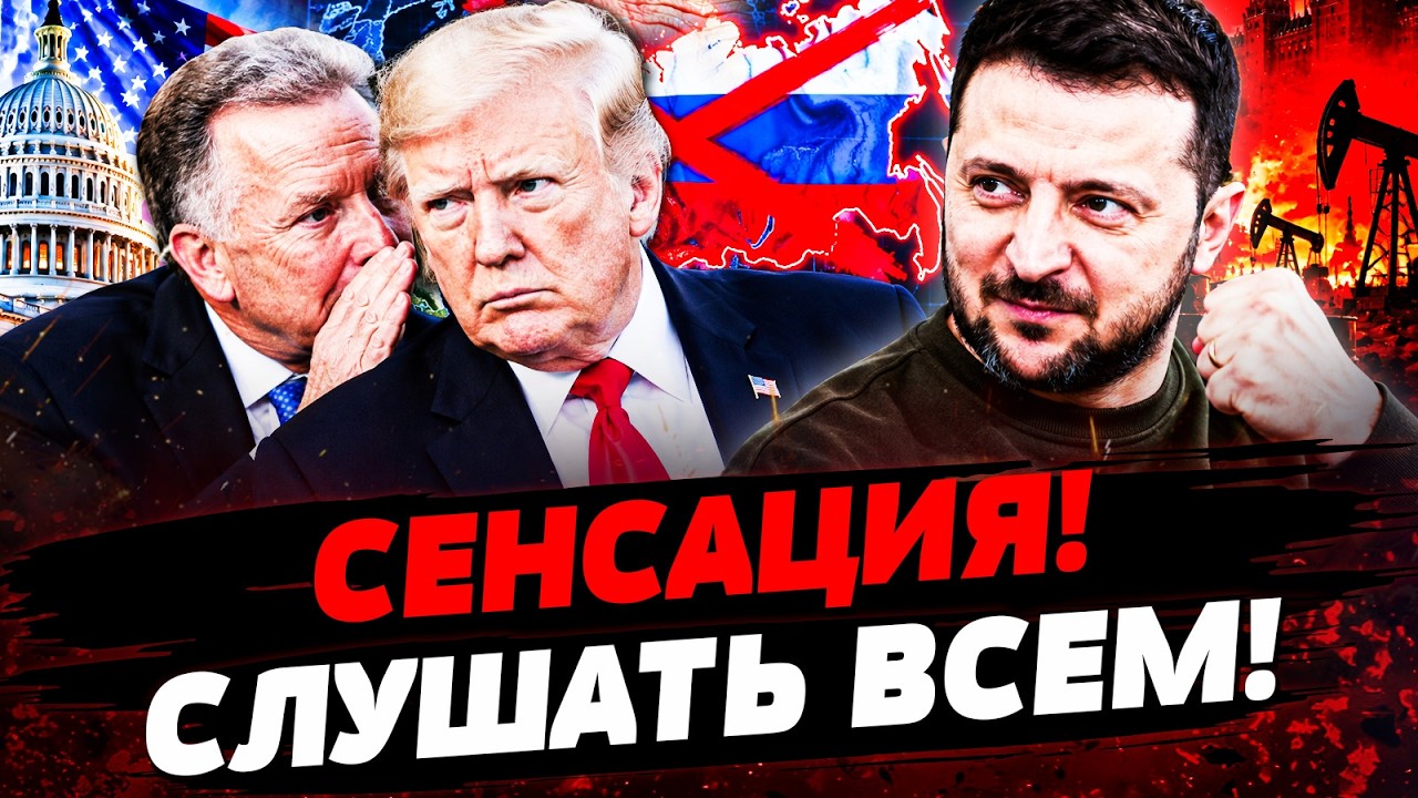 🔥ЭТО РЕШИЛОСЬ ДАЖЕ БЕЗ ТРАМПА! УКРАИНА ПРОЖАЛА США: ПЛАН КОНЦА ВОЙНЫ НА СТОЛ