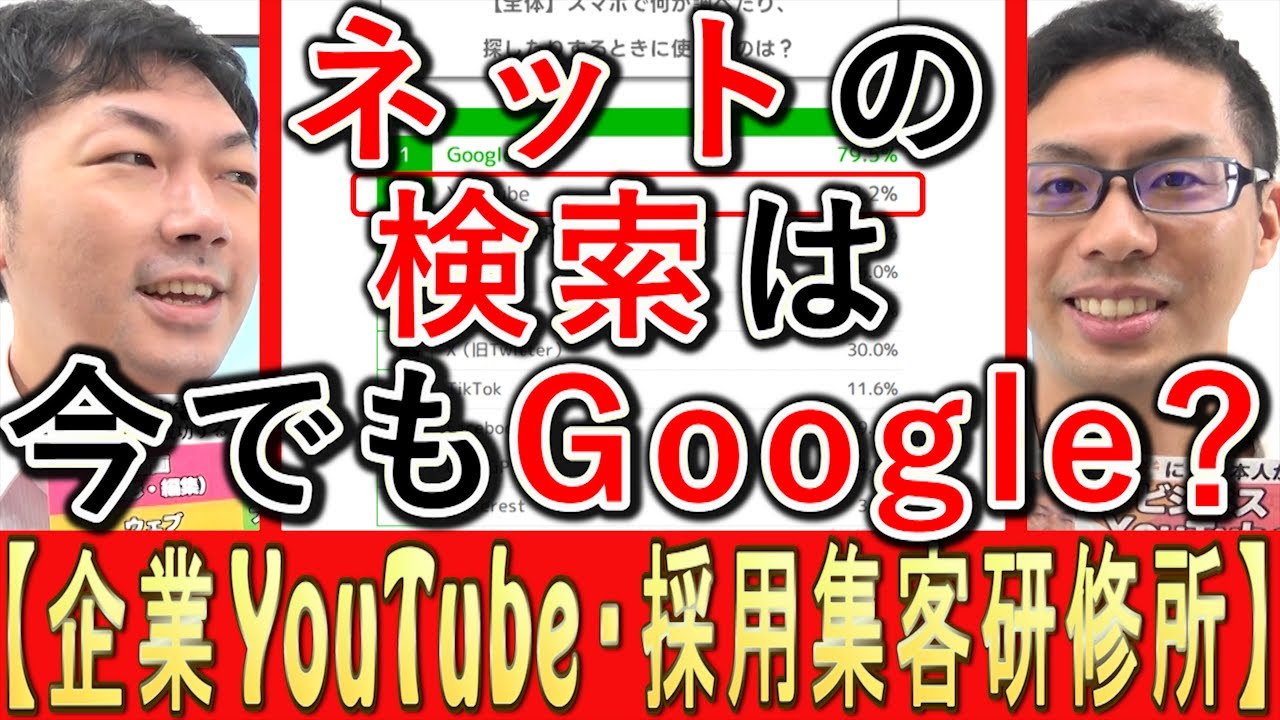 ネットの検索は今でもGoogleなのかを解説する動画のサムネイル