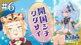 【ゲーム実況/原神 Genshin Impact】原神初心者？が璃月→稲妻ストーリー進める！#06【Vtuber】