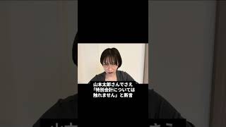 【政治家も語れない財務省の闇】日本が減税出来ない真実をさとうさおりが暴露