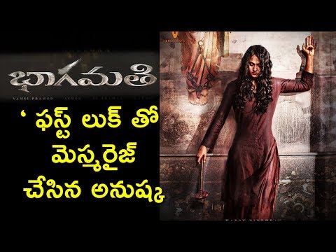 Anushka Shetty s Bhaagamathie First Look 