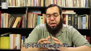 صورة صلاة سليمان   الوعد والعهد والقسم