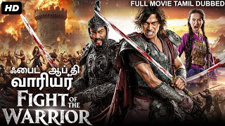 Download lagu ஃபைட் ஆப்தி வாரியர் FIGHT OF THE WARRIORS - Chinese Movie Tamil Dubbed | Aaron Kwok | Action Movie mp3
