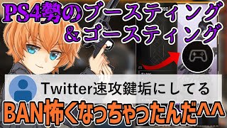 【APEX】PS4勢のゴースティング＆ブースティングに驚きつつもしっかり煽る渋谷ハル ・ あれる ・ うるか【渋谷ハル/切り抜き】