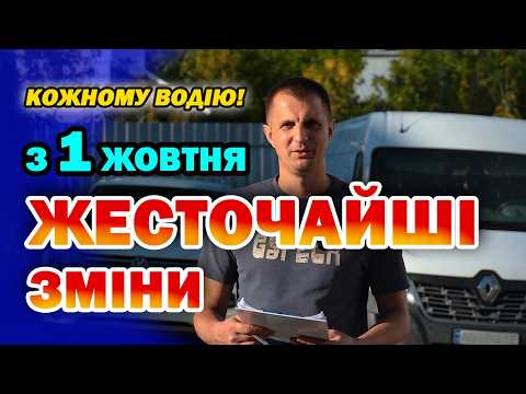Водіям приготуватися! Що Зміниться вже цього Місяця. До чого готуватися?
