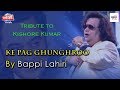 Ke Pag Ghunghroo Bandh Meera | By Bappi Lahiri | Kishore Kumar