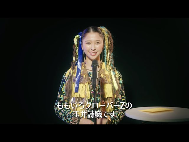 ももクロによる、最新アルバム『祝典(しゅくてん)』収録楽曲発表映像が本日より毎日公開! さらに、通常盤ジャケット写真&店舗別オリジナル特典デザイン公開! 12 YouTubeサムネイル