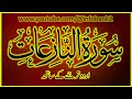 Surah An Naziat 79 Those Who Pull Out Full With Urdu Translation Abdul Basit Abdul Samad
