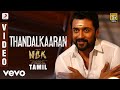 NGK - Thandalkaaran Video | Suriya | Yuvan Shankar Raja | Selvaraghavan