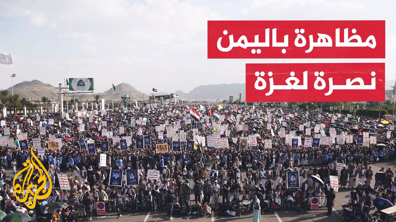 مظاهرة في العاصمة اليمنية صنعاء رفضا لحرب إسرائيل على قطاع غزة
