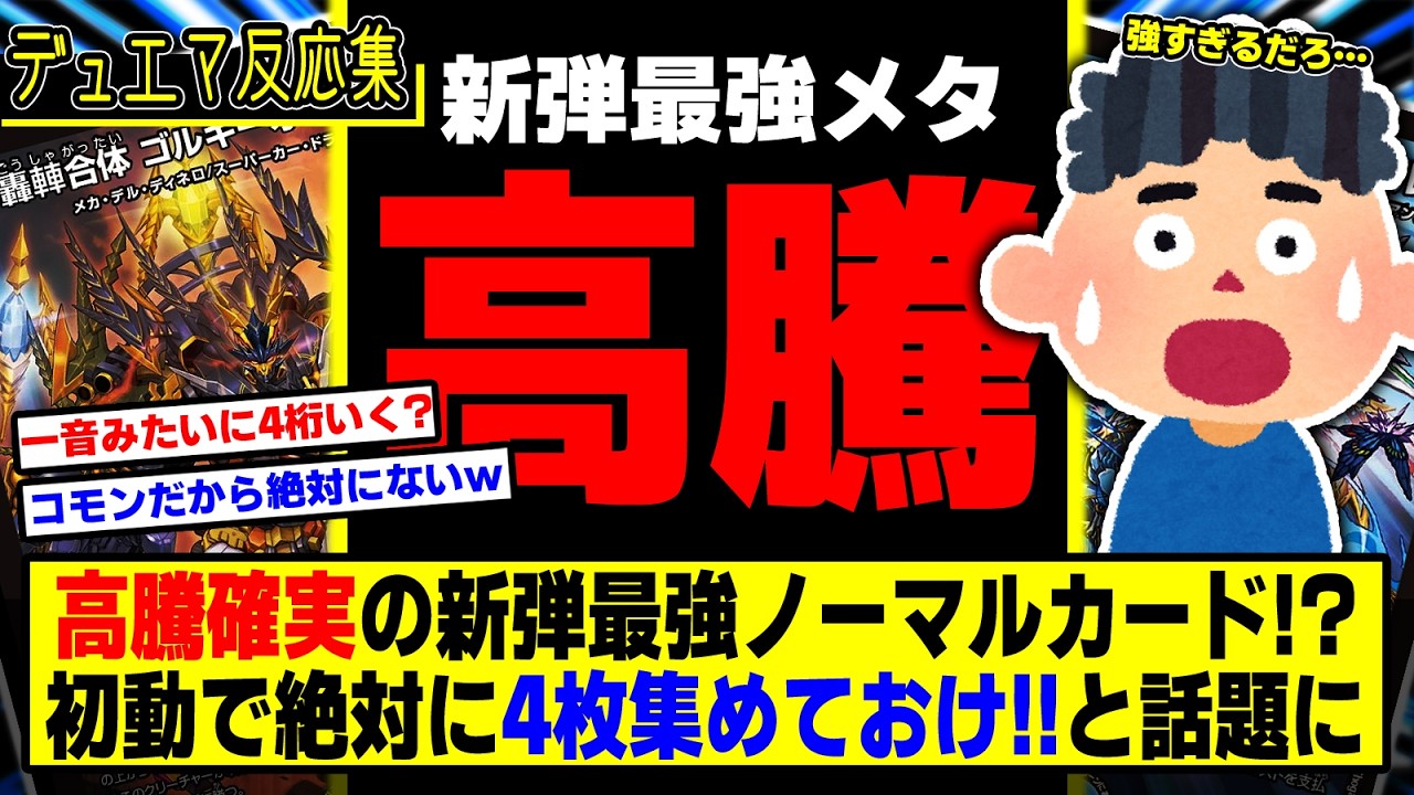 【デュエマ】高騰必須の最強メタカード！？絶対に初動で4枚集めないとヤバいだろこいつｗ