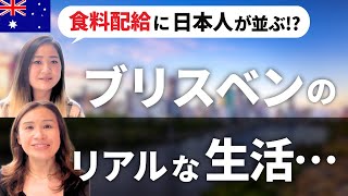 【9割が後悔!?】ブリスベンのリアルな生活を徹底インタビュー!