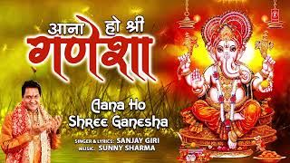 आना हो श्री गणेशा लिरिक्स (Aana Ho Shree Ganesha Lyrics)