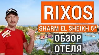 Видео об отеле Rixos Sharm El Sheikh, 2