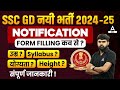 SSC GD New Vacancy 2024-25 | SSC GD Syllabus, Form Fill Up, Age, Height, Eligibility | Full Details