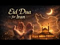Powerful Dua For Eid Ul Fitr Special Prayer For Iran Heart Touching Islamic Dua