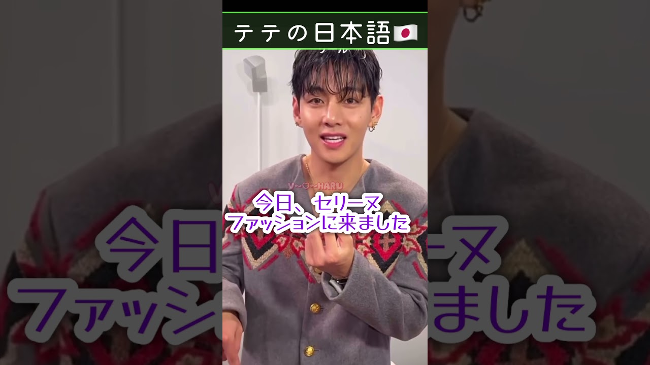 テテの可愛い日本語🇯🇵 #bts #テテ #taehyung #tea