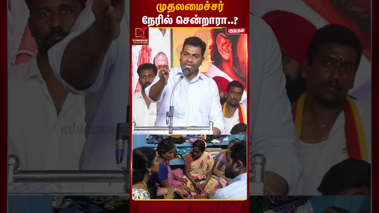 தூத்துகுடியில் பாதிக்கபட்டவர் சொன்ன வார்த்தை.. உணர்ச்சிவசப்பட்ட ஆதவ் அர்ஜுனா.. | Kumudam News