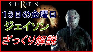 【ホラー解説】ジェイソン・ボーヒーズについて分かりやすく解説