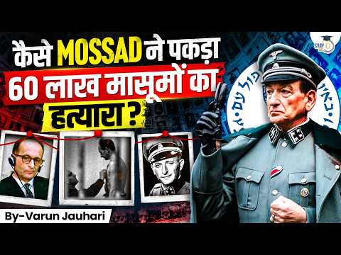 World's Most Daring Secret Mission | How MOSSAD Hunt The Monster? | Operation Finale | Varun Jauhari