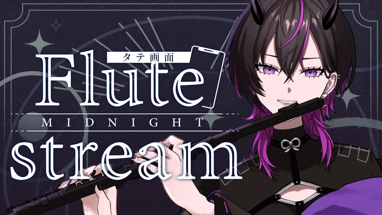〖#flute 〗今日も一日頑張った人類をフルートの音色で癒す✨　#vtuber #shorts