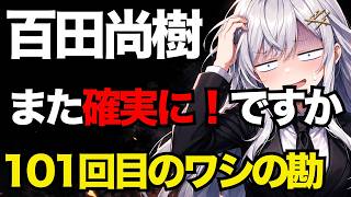 【日本保守党】百田尚樹「食料品消費税ゼロで確実に安くなる！」また言い切っちゃったw【ぽりたの】