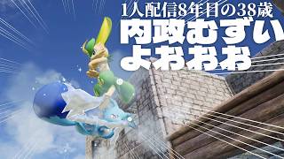 🔴「拠点の内政難しすぎんか？」初見パルワールド11日目