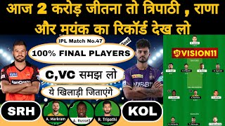 Srh vs kol ipl 47th t20 match dream11 team of today match | srh vs kol dream11 team