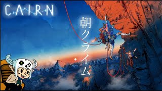 【 配信 】CAIRN 少しやります。【 CAIRN 】