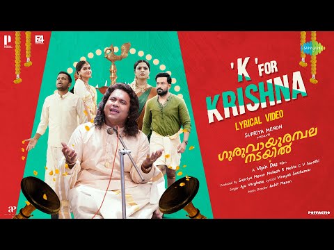 K For Krishna - Lyrical | Guruvayoorambala Nadayil | Prithviraj | Basil | Aju | Ankit | Vipin Das