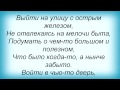 Слова песни Пилот - Хана, человечки 