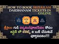 How To Book Srisailam Darshanam Tickets In Online 2022 In Telugu Multi Works With Rajesh