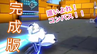 (#コンパス)ついに完成。コンパスMAD!!這いよれ！コンパス！！