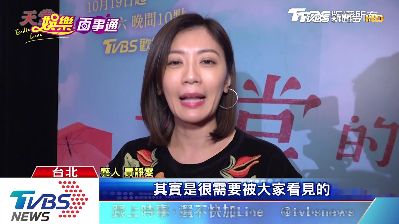 特映看到修杰楷吻戲 賈靜雯吃醋追問
