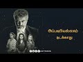 Thala Ajith WhatsApp Status Ajith Mass Dialogue Nerkonda Paarvai Movie Tamil WhatsApp Status
