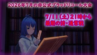 【VRChat】VRブラッドリコール非公式大会【ボードゲーム】