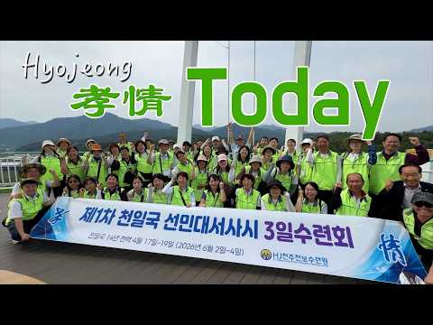 孝情今日 第1735屆修錬會 2026.6.20(週六)