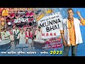समोदा में इनका Latest न्यू कलेक्शन 🔥 Munna Bhai Mbbs Title Song | Dj Dh