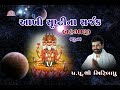AAKHI SRUSTI NA SARJAK DHUN PU GIRIBAPU